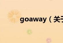 goaway（关于goaway的介绍）