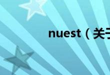nuest（关于nuest的介绍）