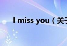 l miss you（关于l miss you的介绍）
