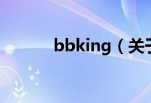bbking（关于bbking的介绍）