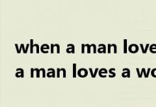 when a man loves a woman（关于when a man loves a woman的介绍）
