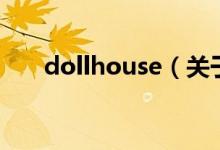 dollhouse（关于dollhouse的介绍）