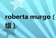 roberta murgo（关于roberta murgo的介绍）