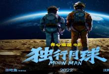 2022年6月：散户可以投资独行月球？门槛多少？怎么算收益？