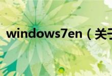 windows7en（关于windows7en的介绍）