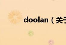 doolan（关于doolan的介绍）