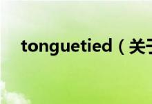 tonguetied（关于tonguetied的介绍）
