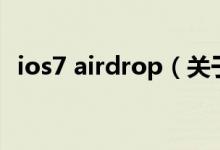 ios7 airdrop（关于ios7 airdrop的介绍）