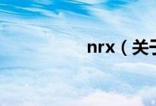 nrx（关于nrx的介绍）