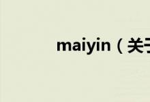 maiyin(关于maiyin的介绍)