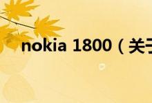 nokia 1800（关于nokia 1800的介绍）