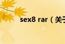 sex8 rar（关于sex8 rar的介绍）