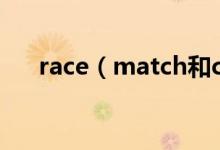 race（match和competition的区别）