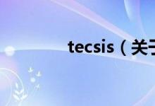 tecsis（关于tecsis的介绍）