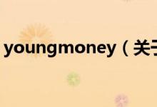 youngmoney（关于youngmoney的介绍）