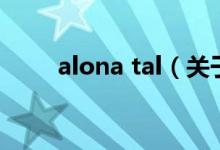 alona tal（关于alona tal的介绍）