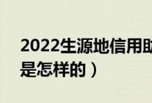 2022生源地信用助学贷款还款时间及方式（是怎样的）