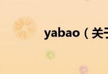 yabao（关于yabao的介绍）